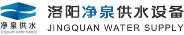 河南不銹鋼水箱_洛陽消防泵_熱鍍鋅裝配式水箱_裝配式地埋水箱_洛陽凈泉供水設(shè)備有限公司